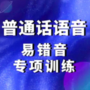 普通话易错字专项练习--大果壳呀-佚名