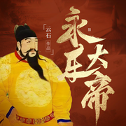 -云石-海角冰河