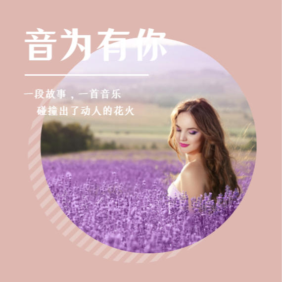 音为有你--瞳er-佚名