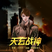 天玄战神-六月天-咪波文化