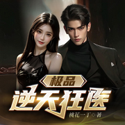 偷香神医：桃运俏佳人|高手下山都市逆袭|神医无敌|多女主爽文-桃花一丁-八月居