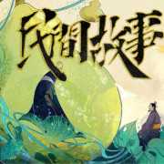 中国民间故事|历史|武侠|传奇--北山红-佚名