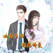 沈先生的溺光偏爱--我爱吃草莓-佚名