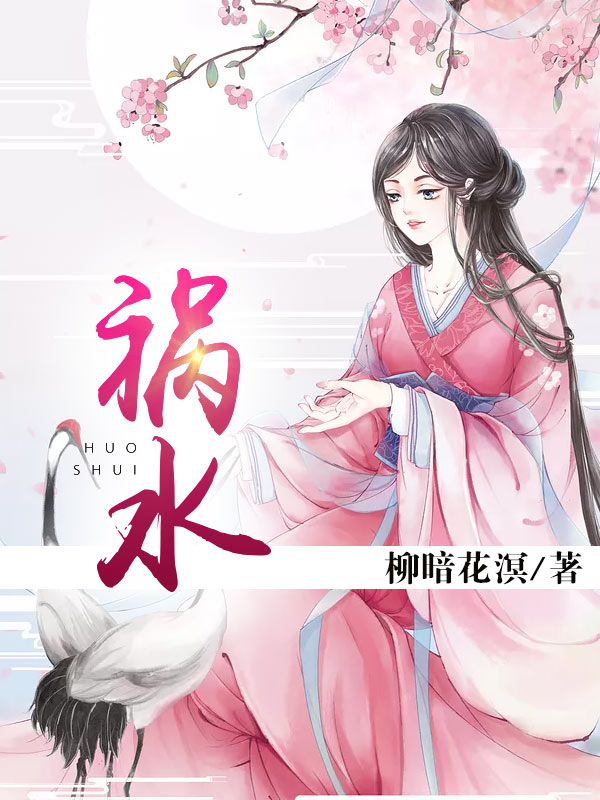 -佚名-播音寐尹，主播霜色微凉，主播仿若花色，主播一世奈何，主播太太子