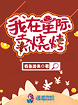 -有鱼游来-花飒听见了，调查员小舟