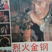 烈火金刚-悟空你真逗-悟空你真逗-佚名