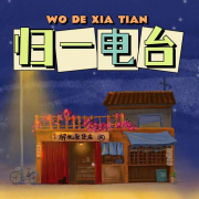 归一电波--归一-佚名