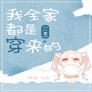 八零回城之我全家都是穿来的|种田文x穿书x爽文-佚名-八咫鸦