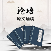 论语|原文诵读-佚名-凤凰汉竹