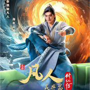 -佚名-憨憨d微笑，cv林音，芈小桃，槿书曼语