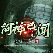 -北风江上寒-火星小说