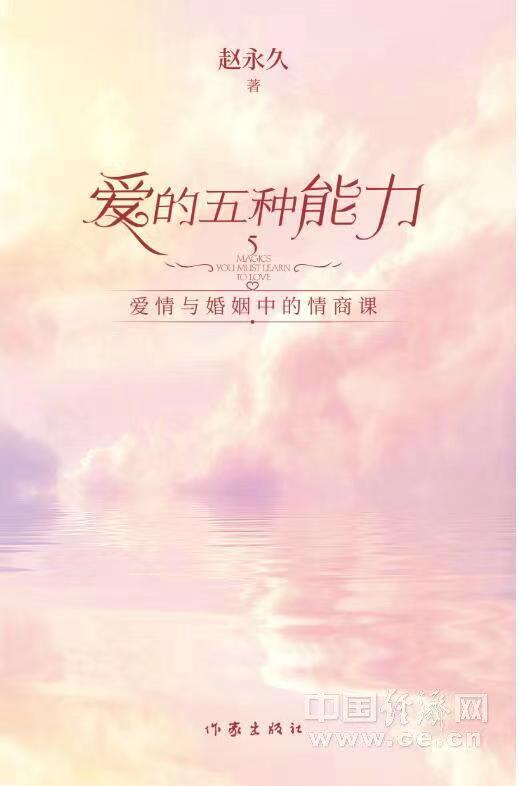 爱的五种能力--甘霖姑姑-佚名
