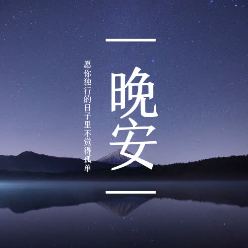 优美的钢琴曲伴你温柔入眠--若申_14497979-佚名
