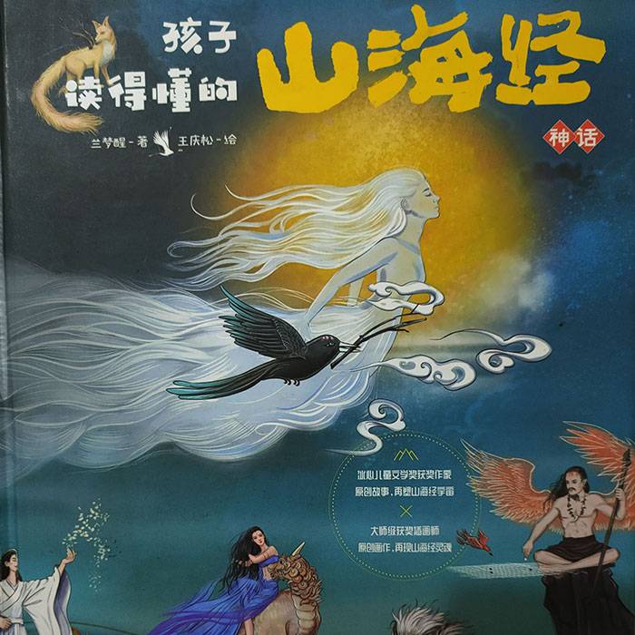 白话版《山海经》--懒人749827576-