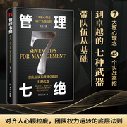 管理七絕|團隊打天下，管理定江山|進(jìn)階|管理者-陳旭-主播書海聽音