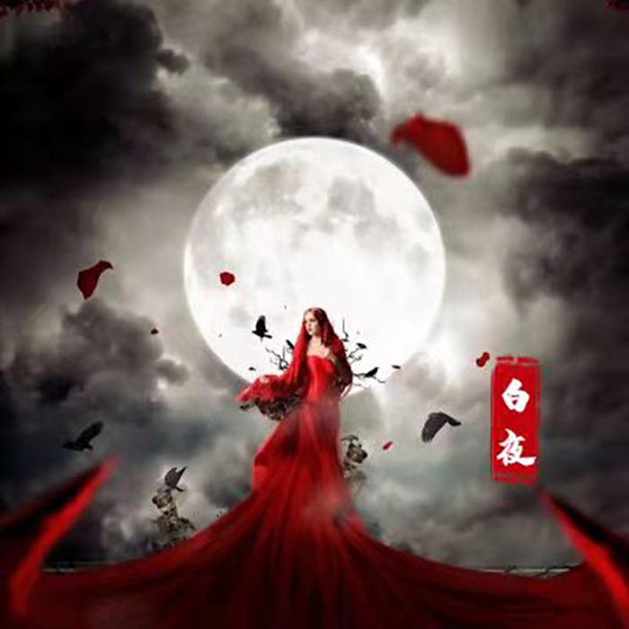 白夜诡话--白夜_有声-