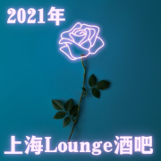 2021年上海Lounge酒吧：性感的钢琴音乐, 休闲吧的性感Chill Out 音乐--KANJIAN疗愈_静心助眠-佚名
