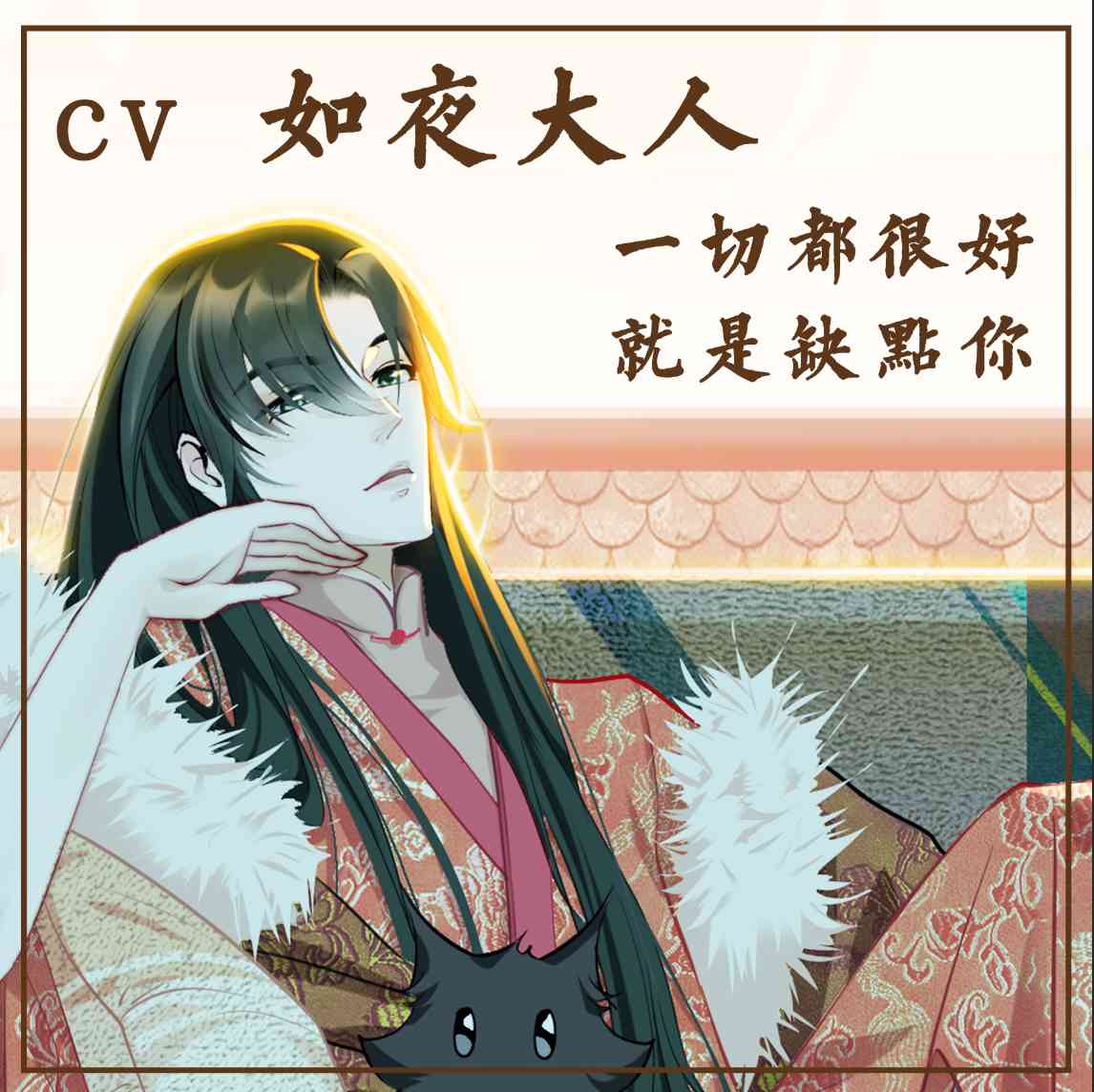 PIA戏录音--CV如夜-