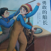 勇敢的船长--tong-佚名