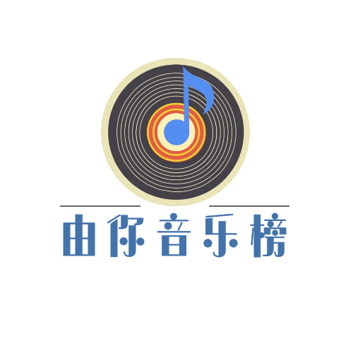 由你音乐榜--AsiaFM亚洲音乐台-