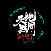 天地无用--日谈公园-佚名