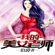 极品透视学生-温暖如冰-酷匠听书，孙伟