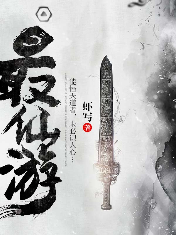 最仙游-佚名-甄榕