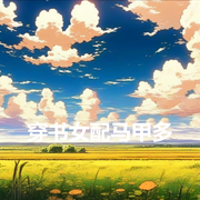 穿书女配马甲多-钟于蓝-酷小充