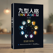 九型人格：了解自我，洞悉他人|改善人际关系 心理学-邓兮-大吕文化听书