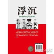 浮沉：帝国重臣的人生起落 大宇茶馆 60 完结--通航飞行员乌兰高娃-佚名