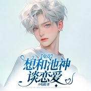 -不吃甜-播音書耽有聲，主播大衍若空，播音裴懷，主播思予甜