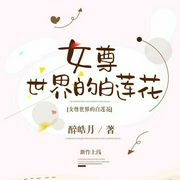 -醉皓月-蹦蹦有声