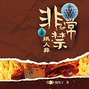 -腹饥子-天下书盟，主播醒时梦，天下书盟精品图书，大师兄孟谦