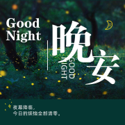 正念冥想睡前--百家讲堂-佚名