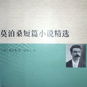 莫泊桑短篇小说精选-佚名-晚安