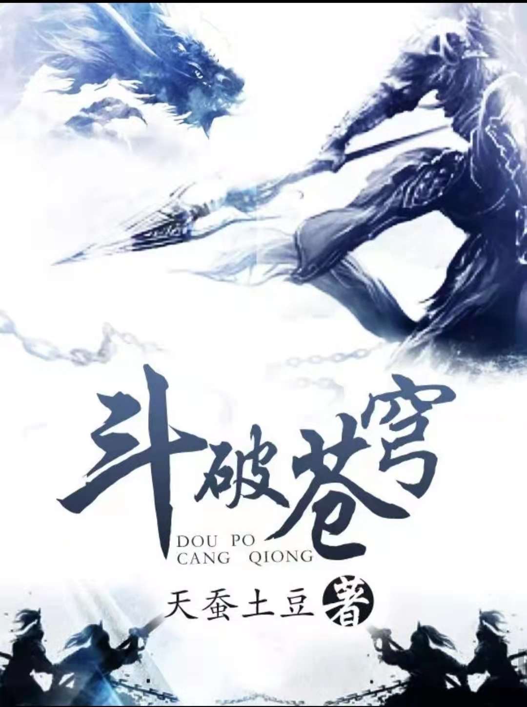 斗破苍穹之炎帝--KISS4910-