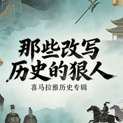 从先秦到民国，那些改写历史的狠人|侃史官--侃史官