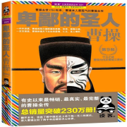 卑鄙的圣人：曹操--优乐美-