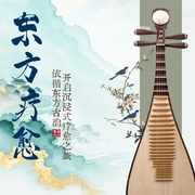 东方疗愈|古韵禅意|五音养生|助眠减压|宫商角徽羽--苏酥学姐