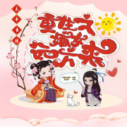 重生之嫡女远方来|多播  穿越架空 古代言情--肖七七-佚名