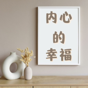 内心的幸福：为了在家休息的舒缓背景音乐， 纯音乐，安宁的时刻--KANJIAN疗愈_静心助眠-佚名