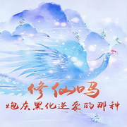 -佚名-人间草木，嗷呜小恐龙