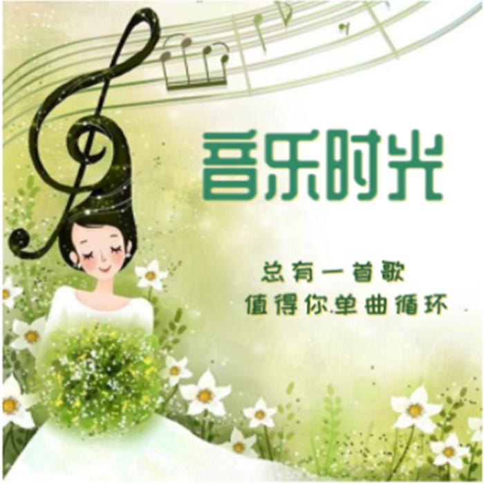 音乐时光--千雨-佚名