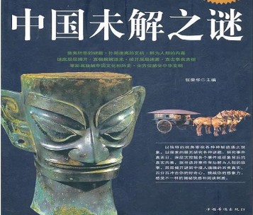 中国未解之谜--独钓楼兰-佚名