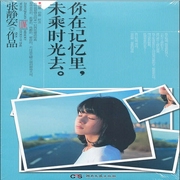 你在记忆里，未乘时光去-佚名-主播一路听天下