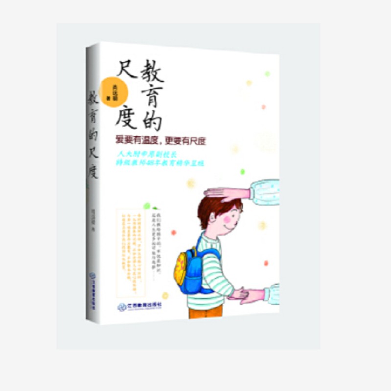 教育的尺度--九九昕读-佚名