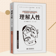 理解人性|从表象窥到人性本性-佚名-晚安