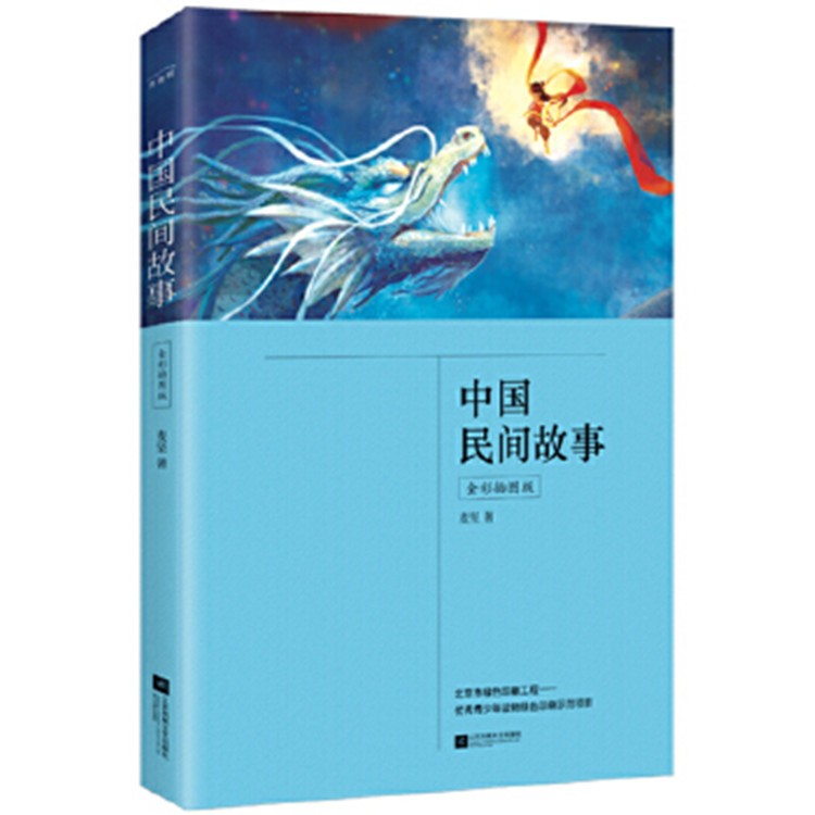 中国民间故事--木野笑-