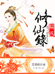白纤儿
