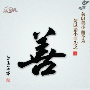 因果故事--智善之音-佚名